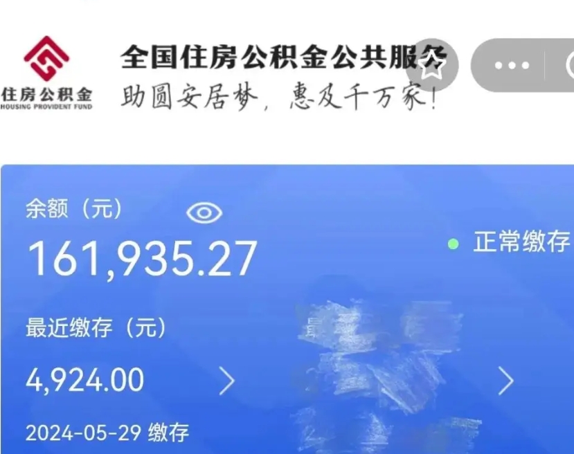 吴忠公积金怎么提1万元（公积金提取8400教程）